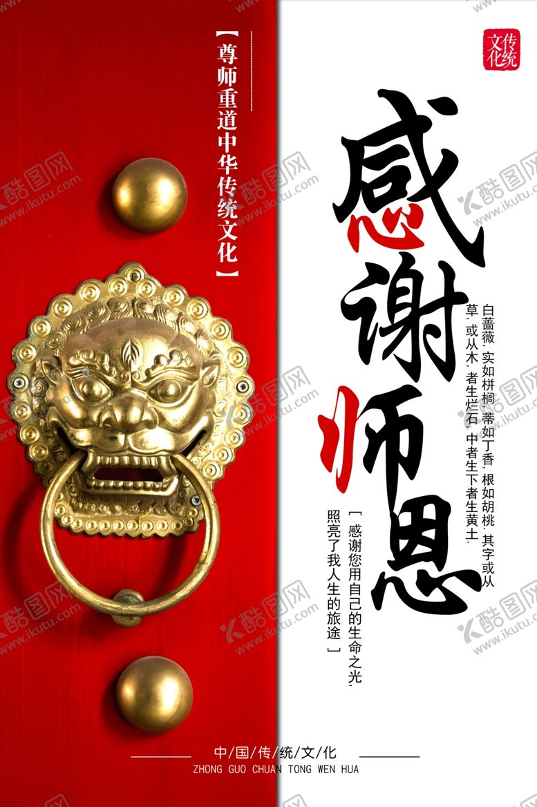 编号：21927906290612353083【酷图网】源文件下载-不忘师恩谢师礼谢师宴海报展板
