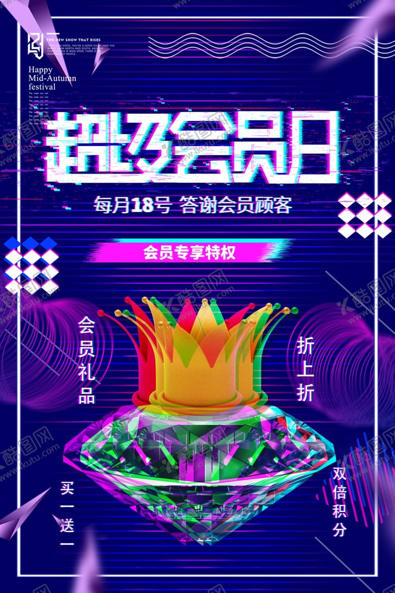 编号：49386910201002151047【酷图网】源文件下载-会员日设计