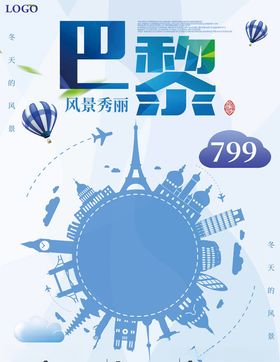 旅游海报