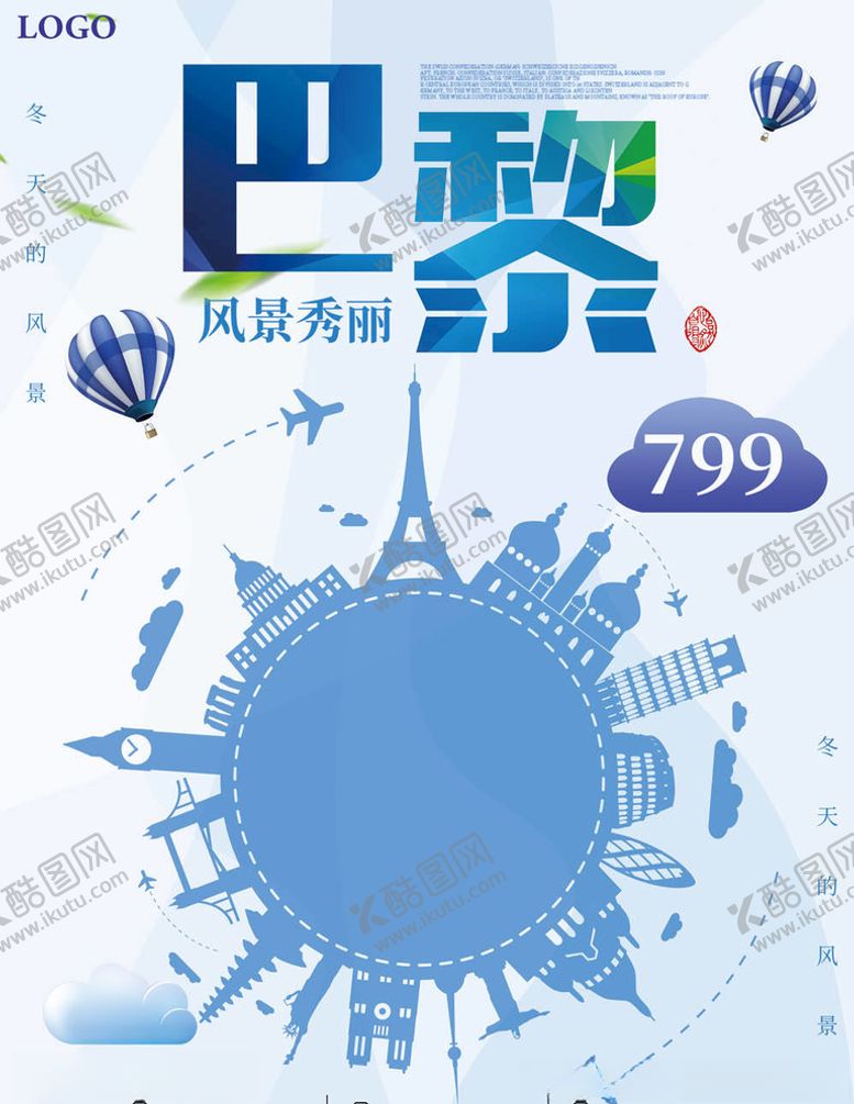 编号：21366505052104188006【酷图网】源文件下载-旅游海报