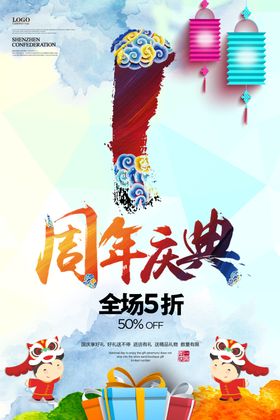 1周年庆