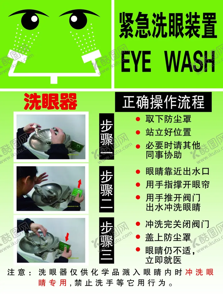 编号：75903306261759266530【酷图网】源文件下载-洗眼装置