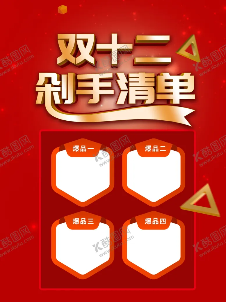 编号：22594204170736392232【酷图网】源文件下载-双12