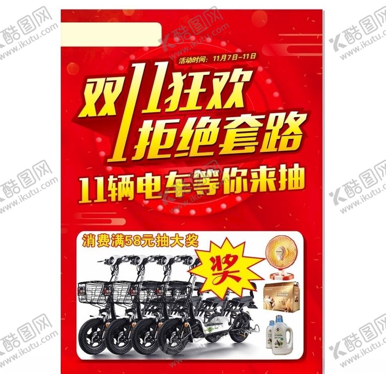 编号：36822305150743488557【酷图网】源文件下载-双11拒绝套路