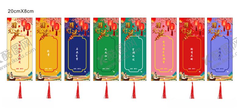 编号：79706611020241185622【酷图网】源文件下载-中医猜灯谜卡