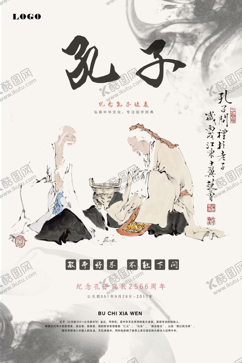 编号：75087204181524425557【酷图网】源文件下载-经典国学海报