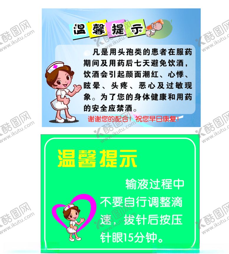 编号：32084004211202447028【酷图网】源文件下载-医院温馨提示