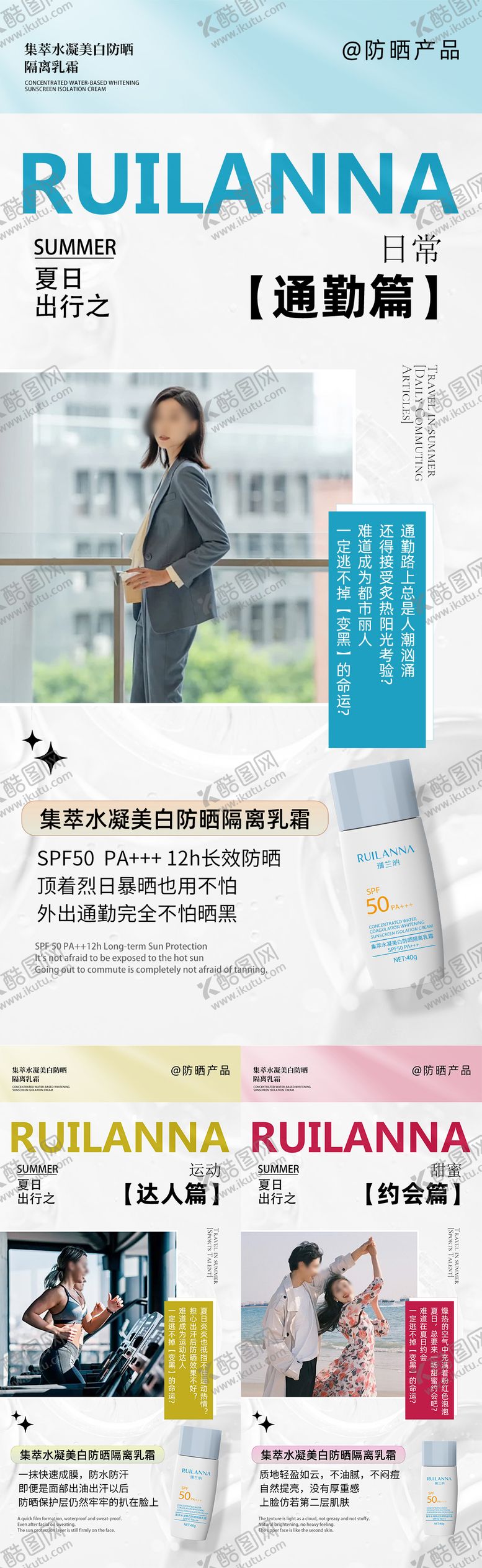 编号：66796504180334455054【酷图网】源文件下载-美妆防晒霜产品海报