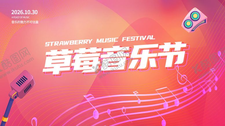 编号：77819004282118003070【酷图网】源文件下载-草莓音乐节背景板