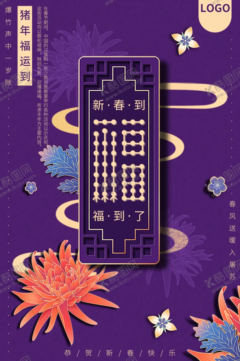 编号：96142107010810338553【酷图网】源文件下载-新春到