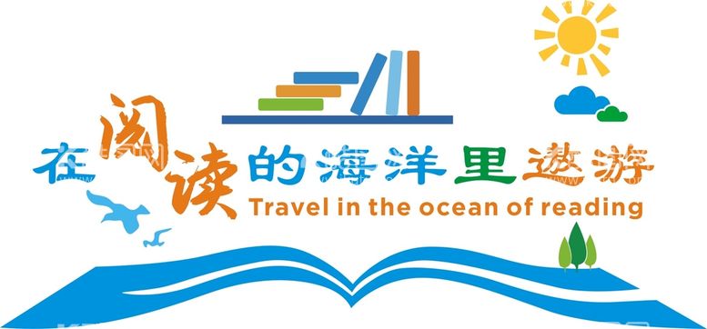 编号：80151910190007239709【酷图网】源文件下载-图书室文化墙