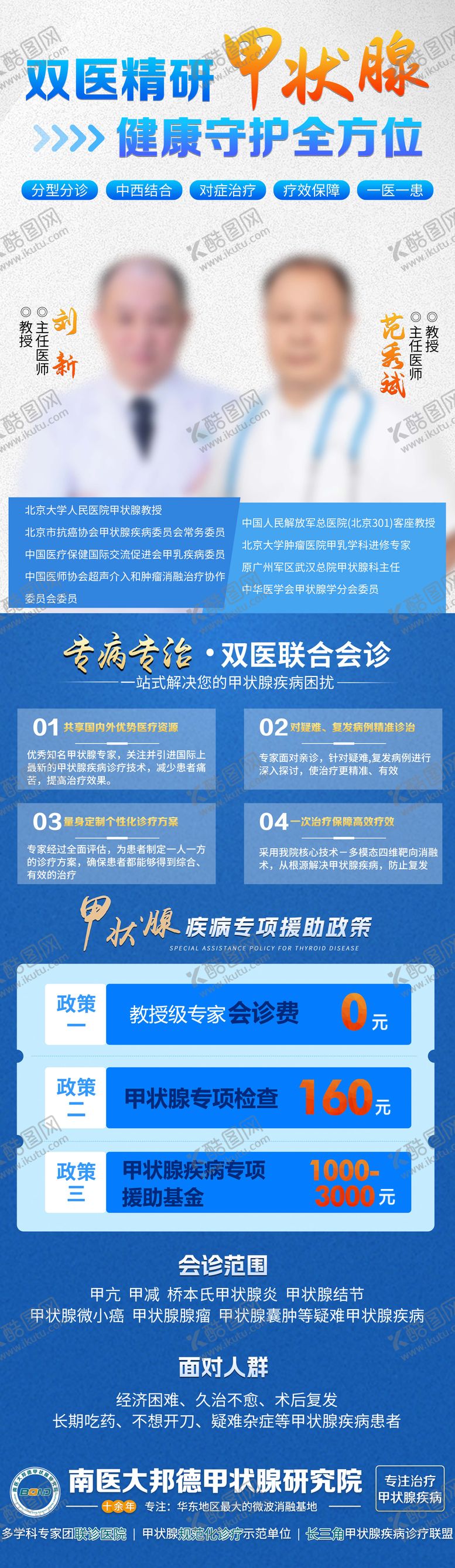 编号：69931901071218065649【酷图网】源文件下载-医疗专家会诊海报