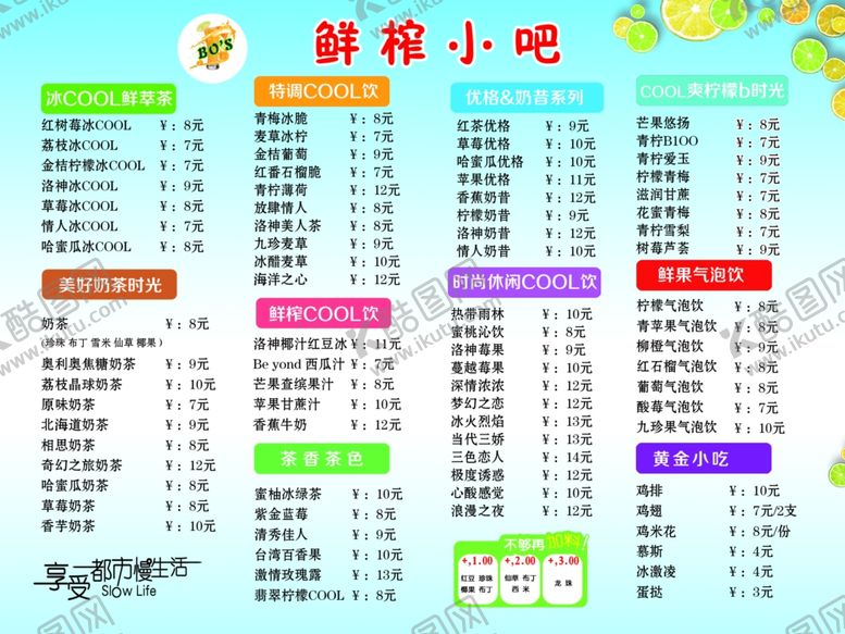 编号：38334707132034194786【酷图网】源文件下载-奶茶饮品价格表黄金小吃