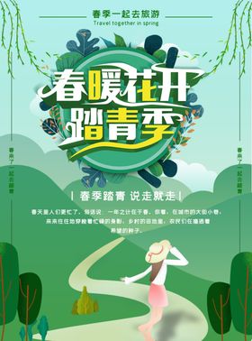 踏青烧烤节