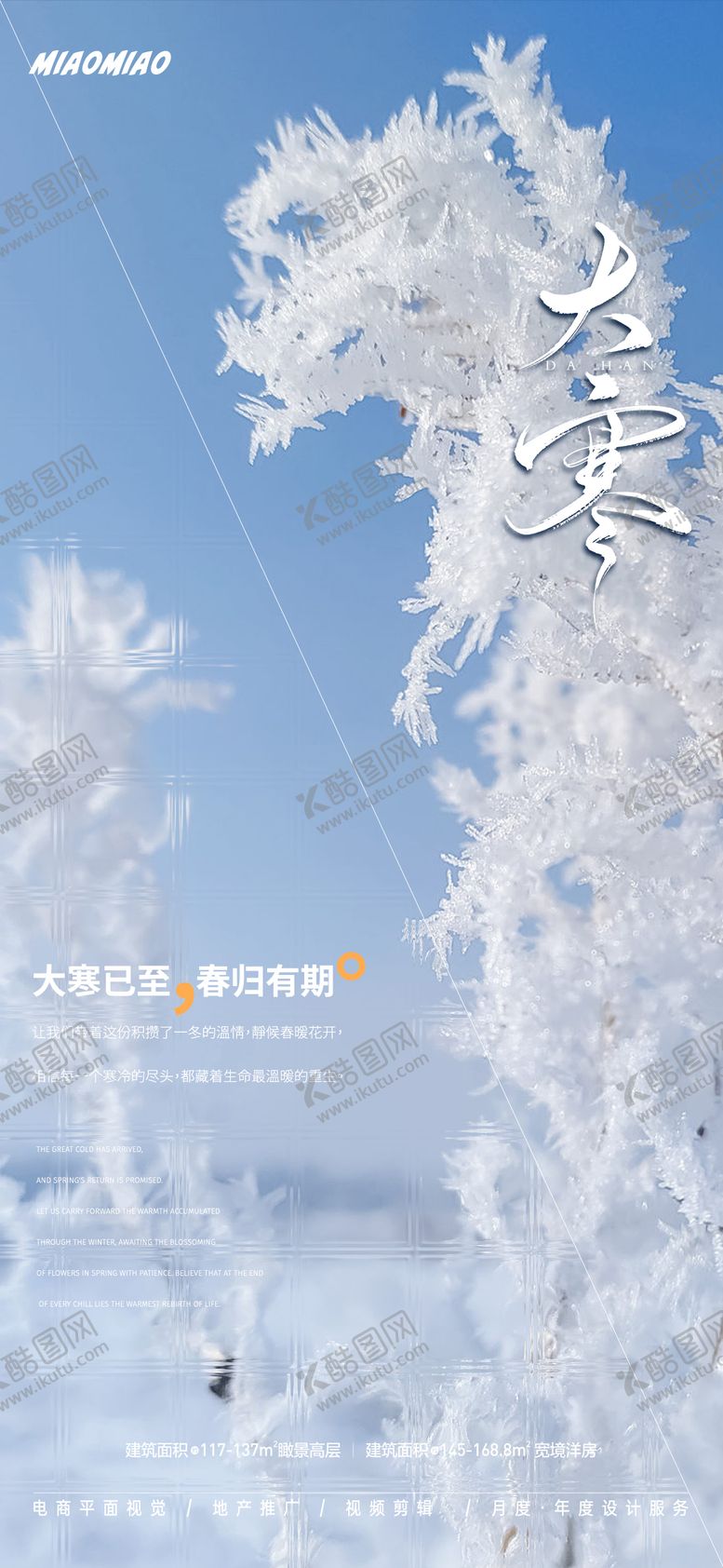 编号：29142301121432048627【酷图网】源文件下载-大寒节气海报