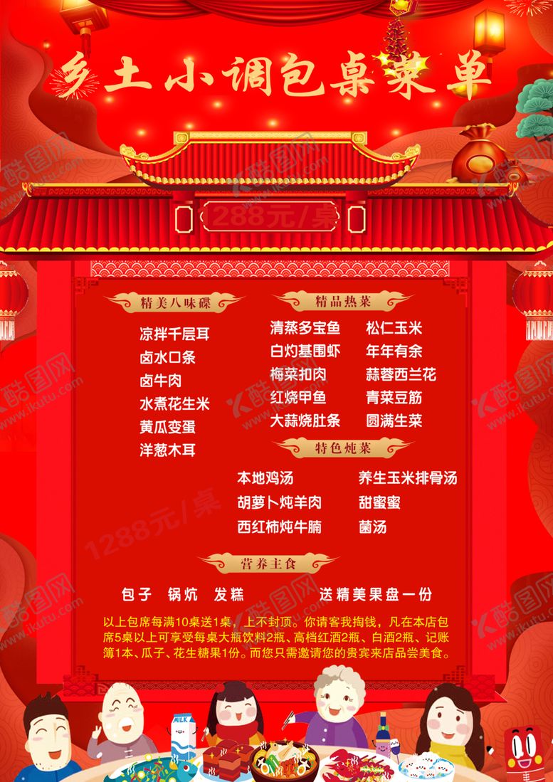 编号：88651606161920353610【酷图网】源文件下载-菜单