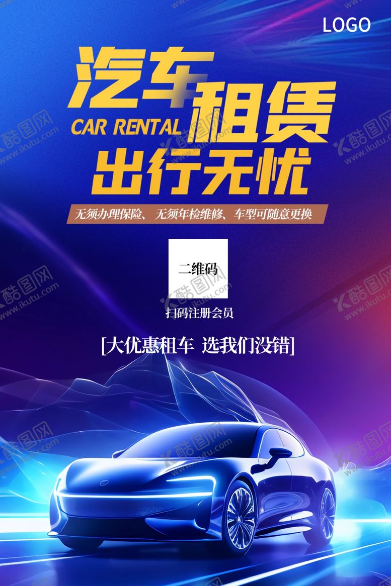 编号：48400504021629249011【酷图网】源文件下载-汽车租赁海报