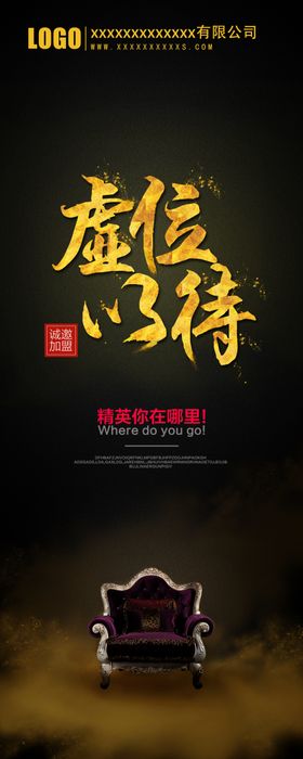 招聘海报