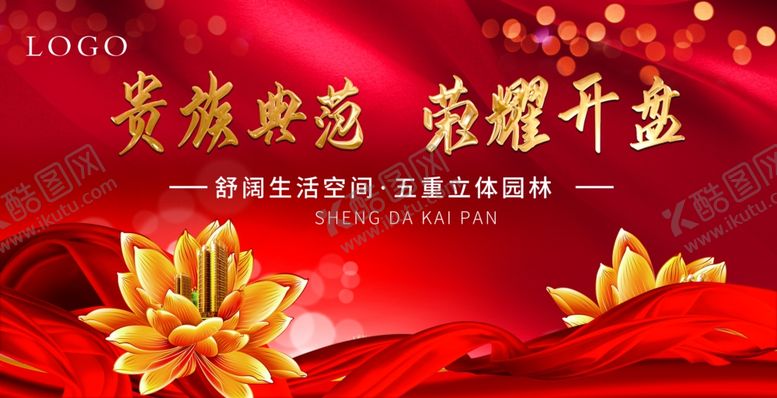 编号：29469009191302365603【酷图网】源文件下载-荣耀开盘