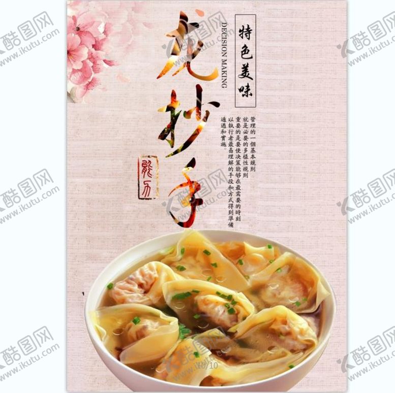 编号：65891409180405209687【酷图网】源文件下载-龙抄手