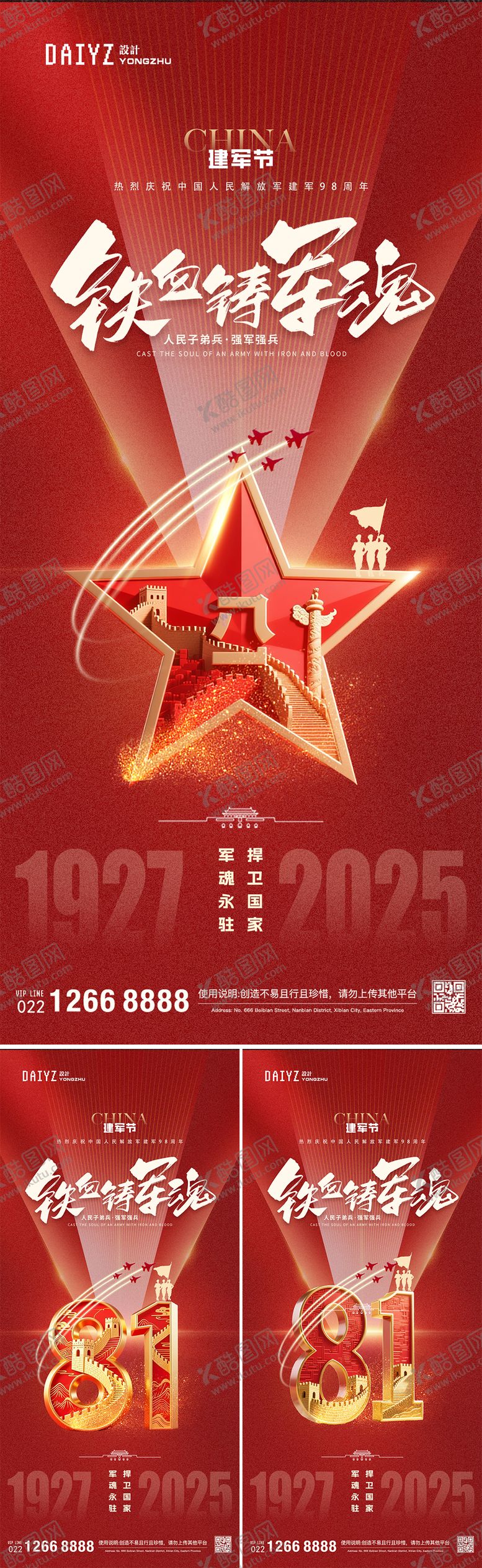 编号：13623407082310011483【酷图网】源文件下载-81八一建军节系列海报