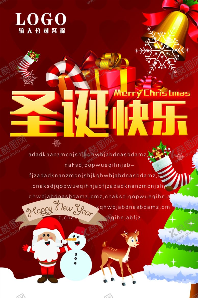 编号：85737504251343238721【酷图网】源文件下载-圣诞节