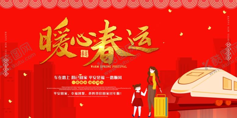 编号：99820004120323336422【酷图网】源文件下载-春运
