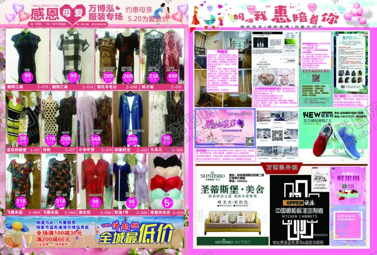 编号：20095007021313524313【酷图网】源文件下载-超市母亲节dm海报