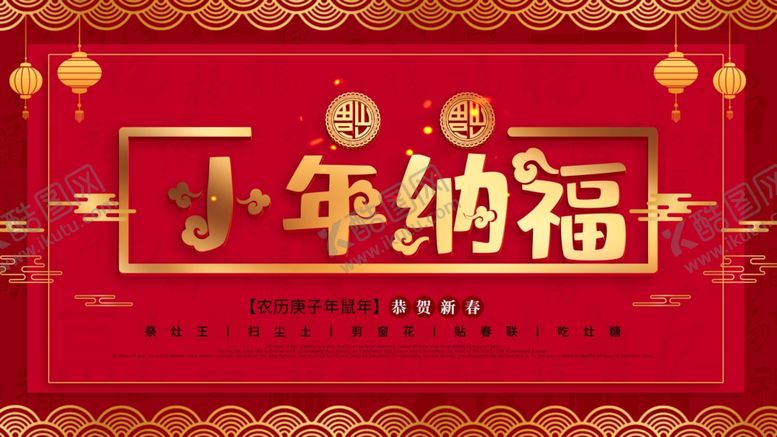 编号：14235909251306367871【酷图网】源文件下载-小年纳福