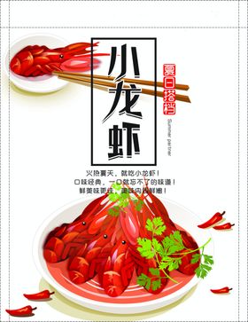 小龙虾共享图片