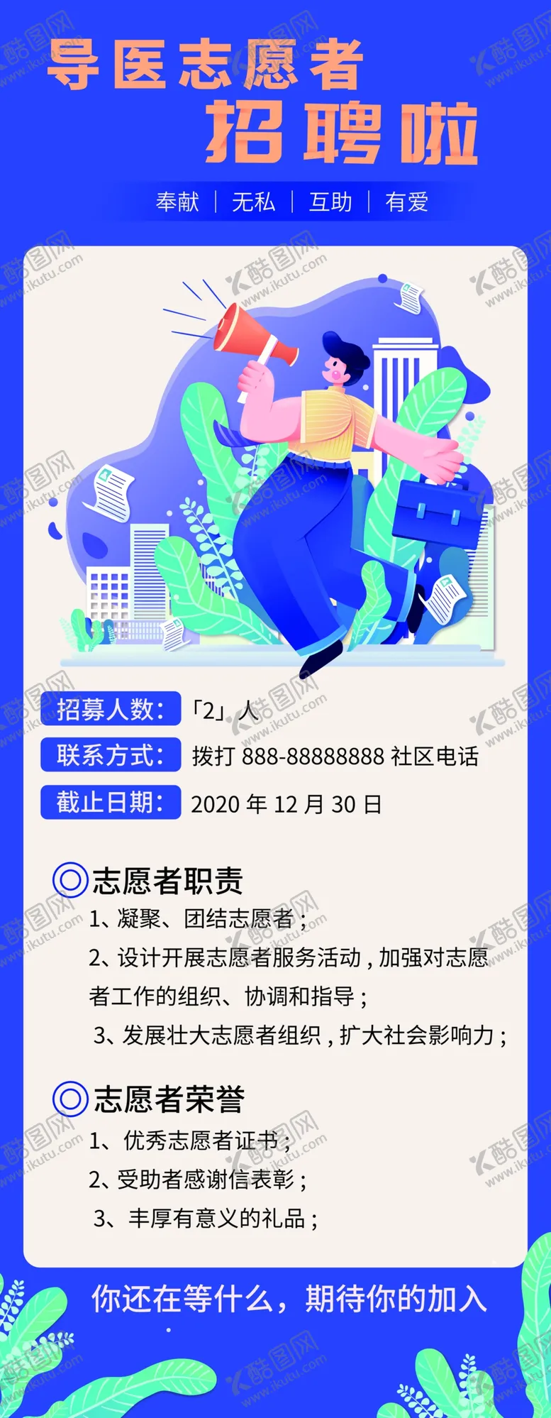 编号：80591104180116466540【酷图网】源文件下载-招聘网