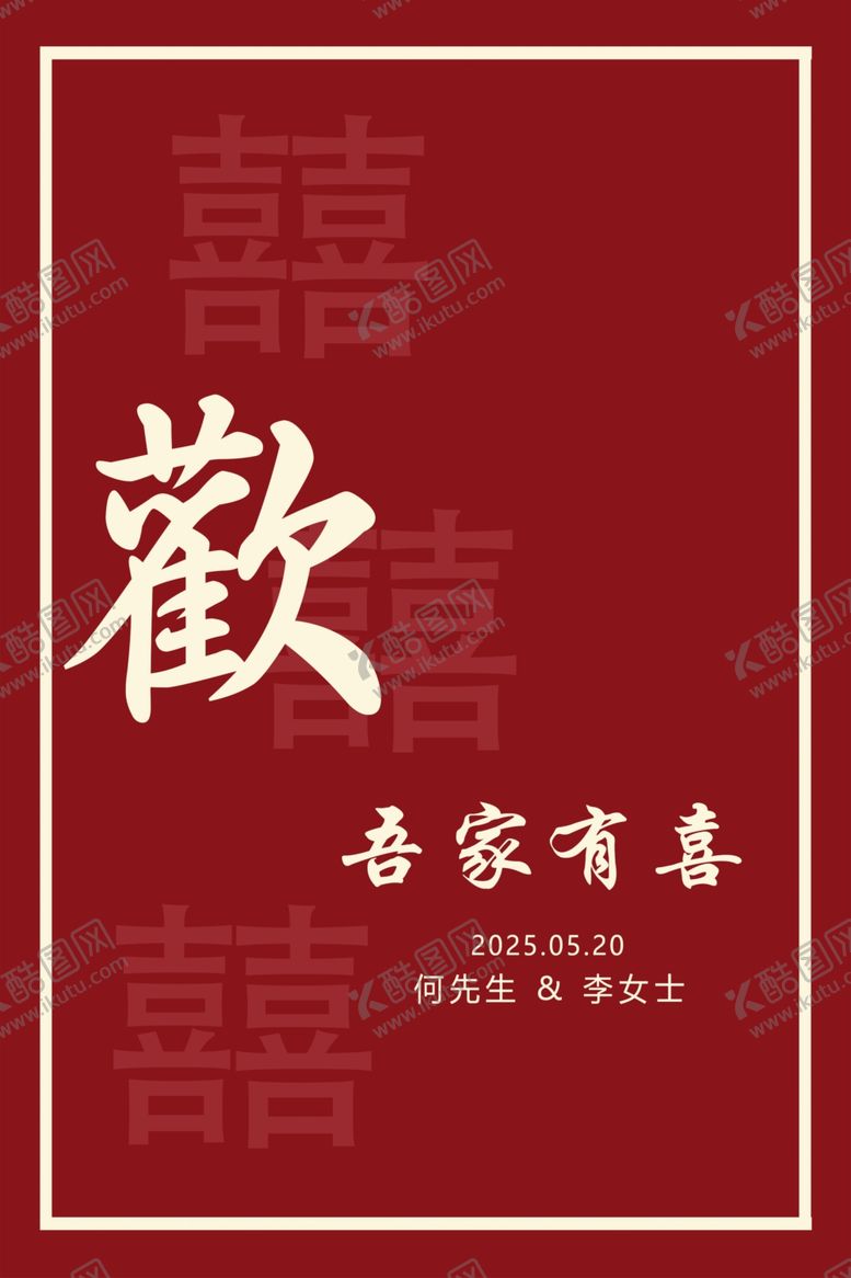编号：97138602072156016565【酷图网】源文件下载-婚礼迎宾牌宾水牌酒店水牌