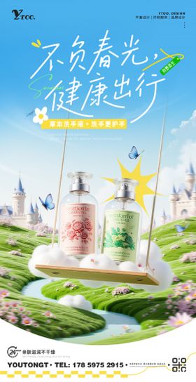洗手液海报