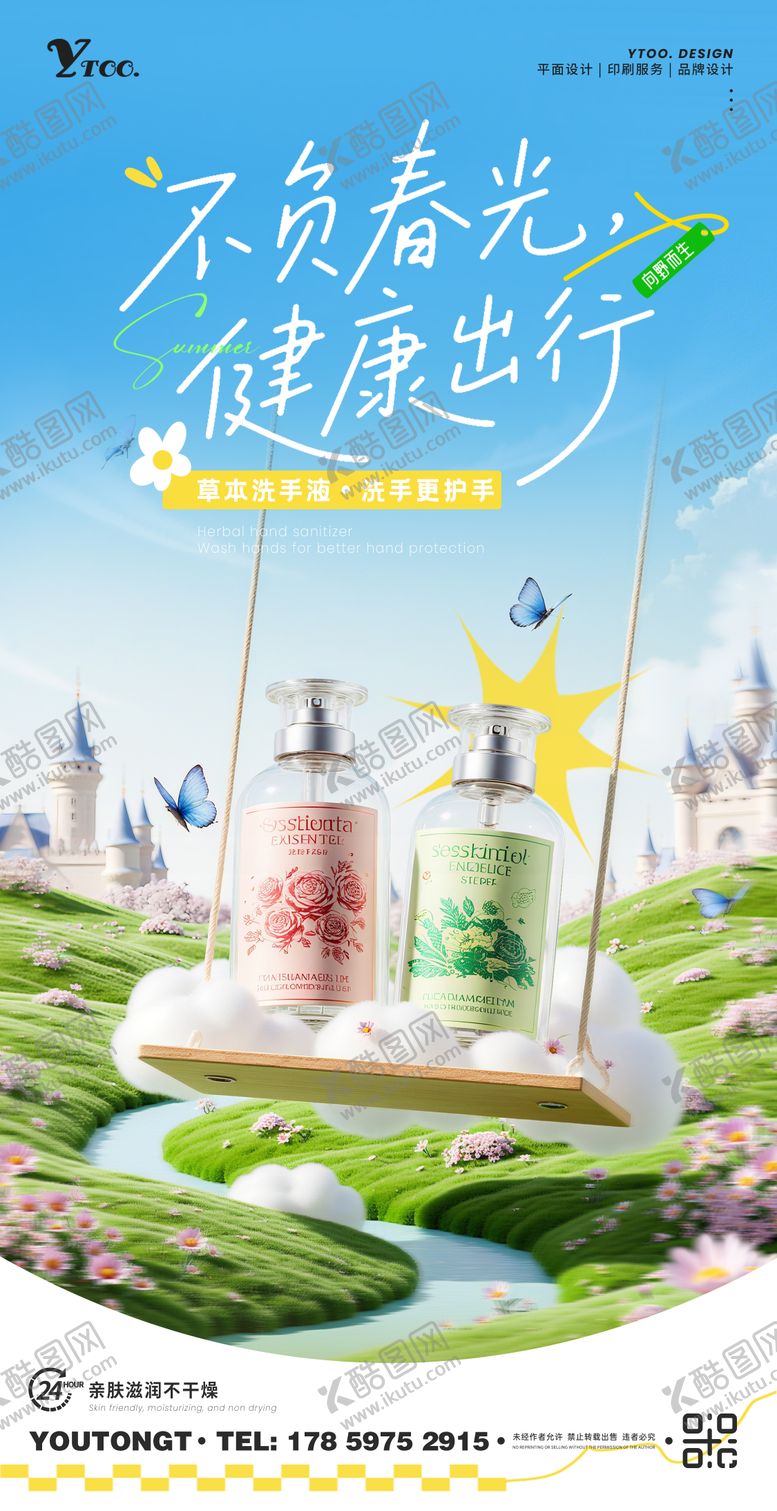 编号：44486904301355166851【酷图网】源文件下载-洗手液海报