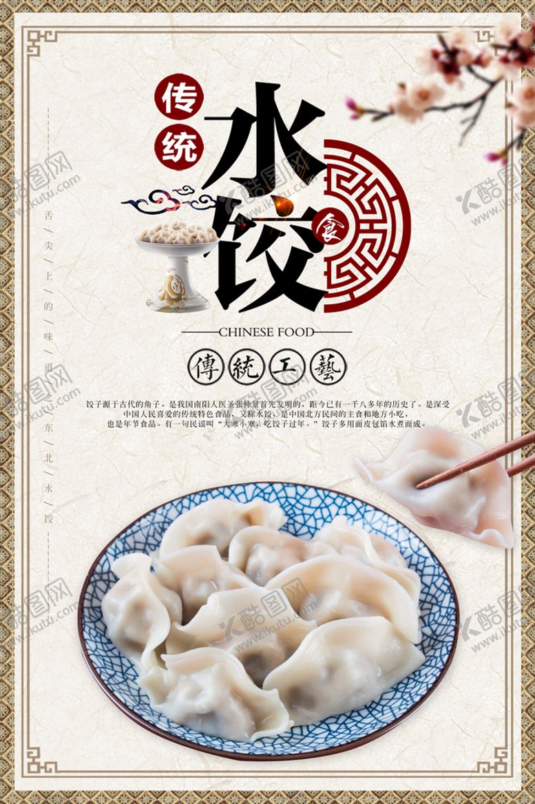 编号：49761309222352342059【酷图网】源文件下载-水饺