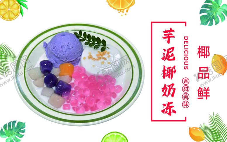 椰奶冻雪糕冰糕汁