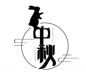 中秋节主题海报