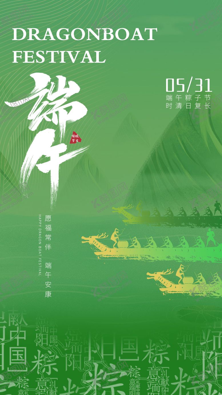 编号：33197006151343085768【酷图网】源文件下载-端午海报
