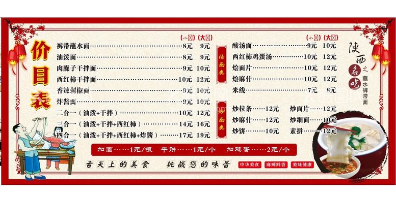 编号：72691811201931214141【酷图网】源文件下载-陕西裤带面价目表