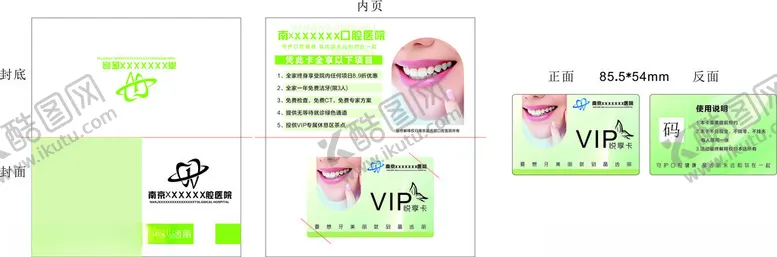 编号：51905101251129402995【酷图网】源文件下载-牙科医院卡套定制