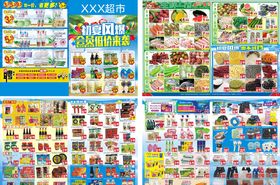 初夏欢乐购超市邮报DM单