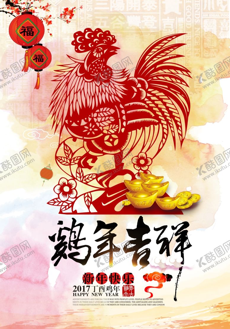 编号：96046606250633574443【酷图网】源文件下载-时尚水彩鸡年海报设计