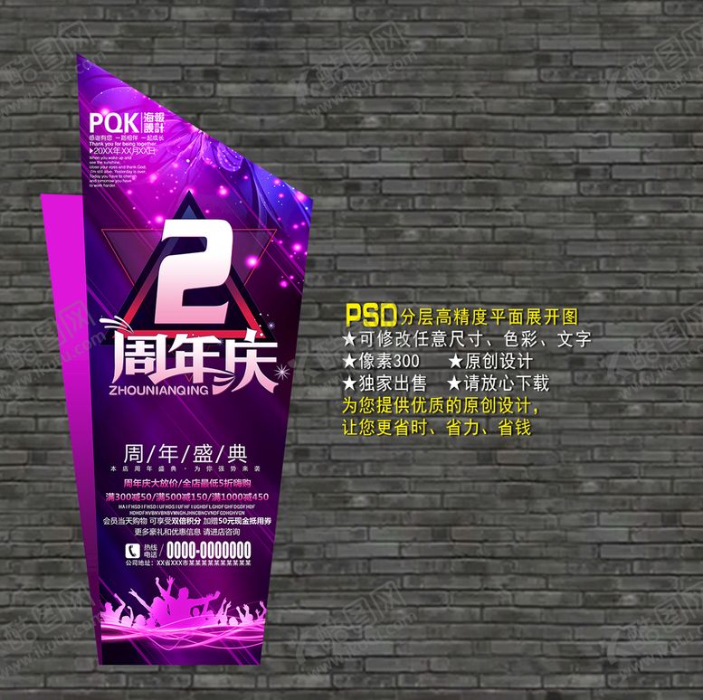 编号：01265409171137293791【酷图网】源文件下载-2周年庆海报