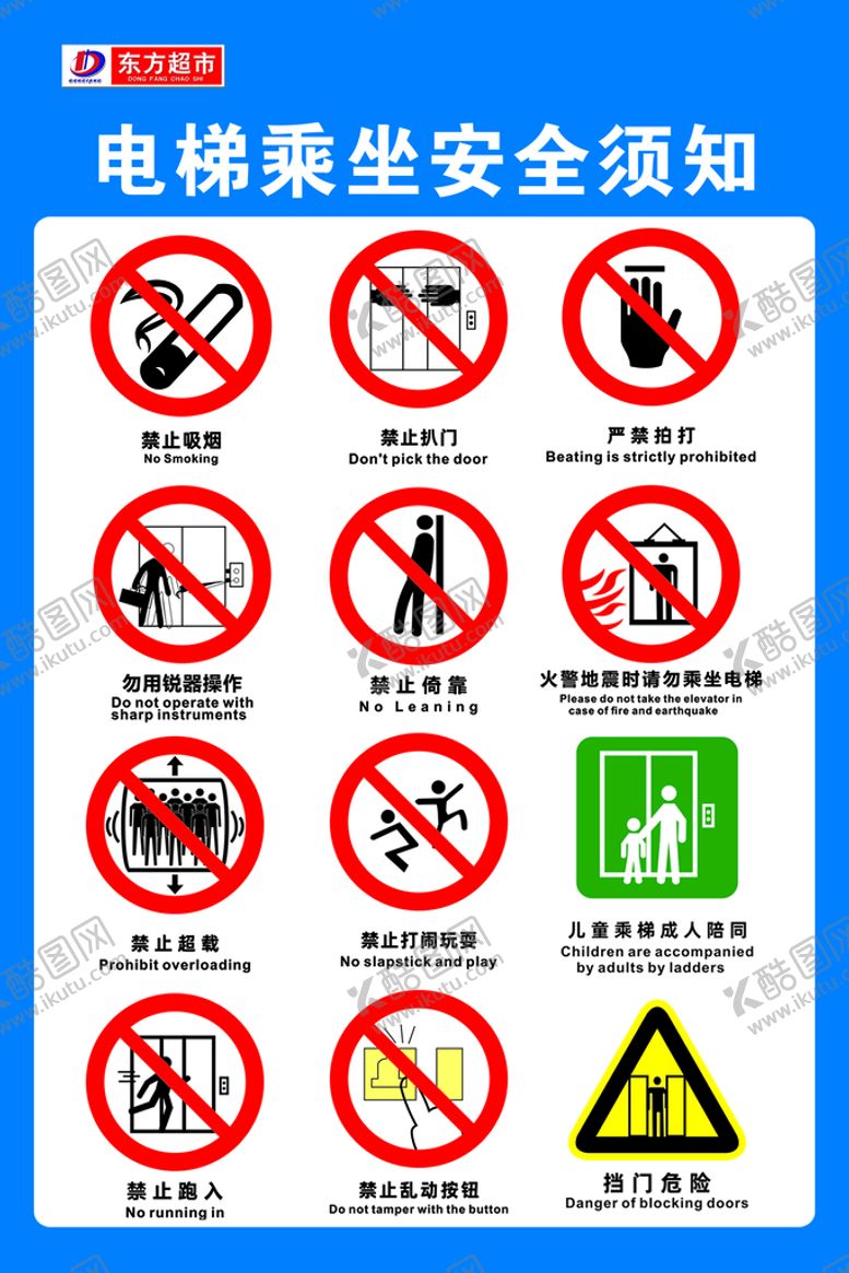 编号：68417209211358472517【酷图网】源文件下载-电梯安全须知