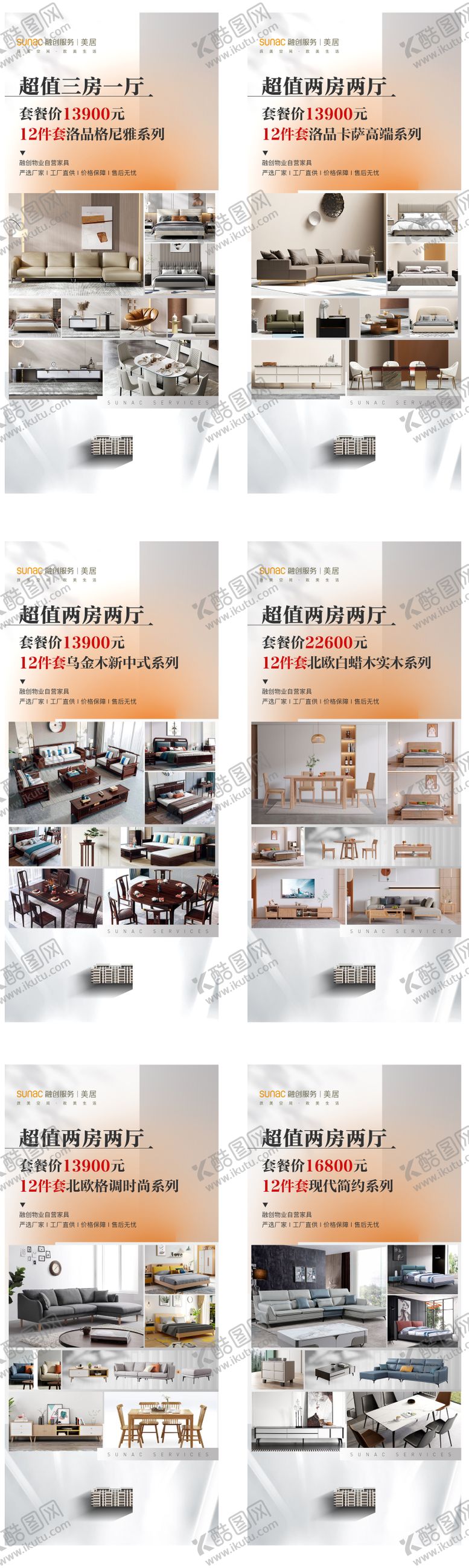 编号：52105611211828303233【酷图网】源文件下载-家居系列展架