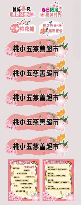 桃花节