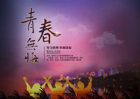 努力拼搏