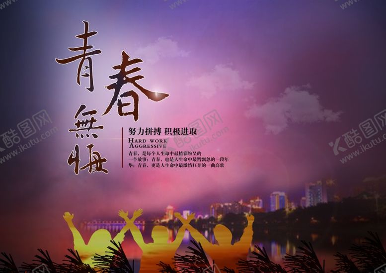 编号：72886410081120205578【酷图网】源文件下载-努力拼搏积极进取