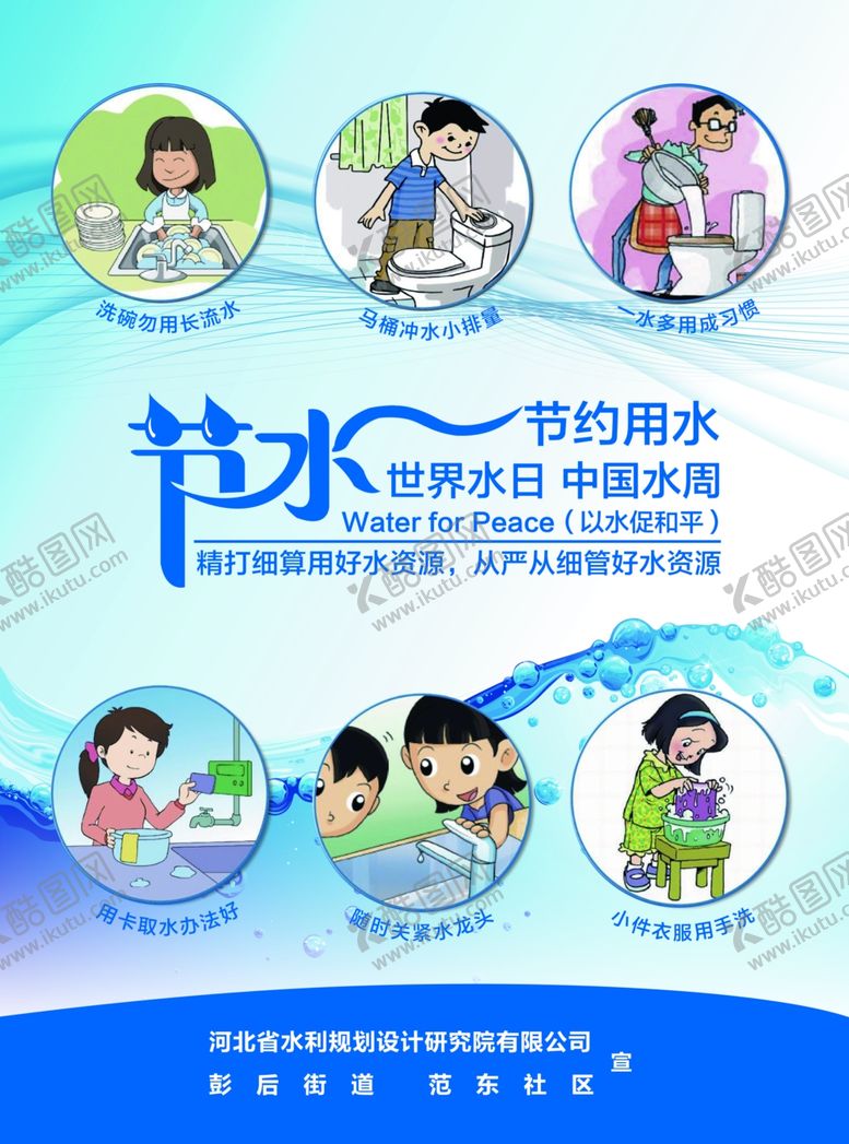 编号：98838701251023343757【酷图网】源文件下载-节水