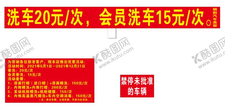 编号：58481401230543079536【酷图网】源文件下载-洗车价格